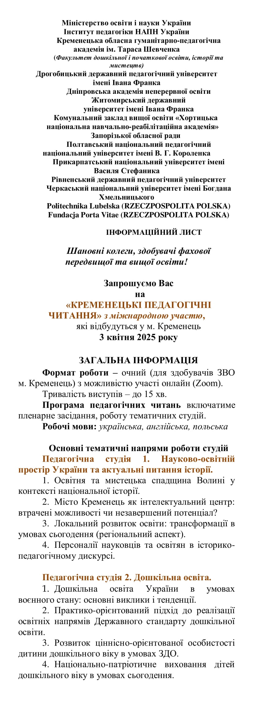 Кременецькі педагогічні читання інфолист 2
