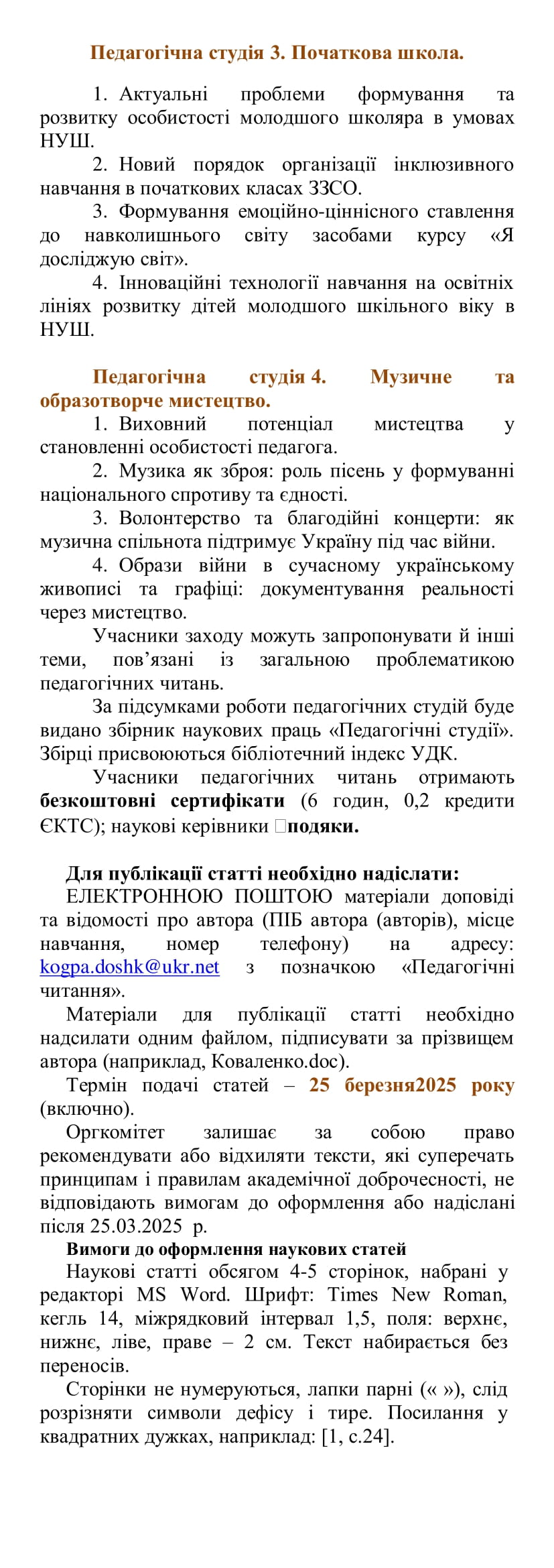 Кременецькі педагогічні читання інфолист 3
