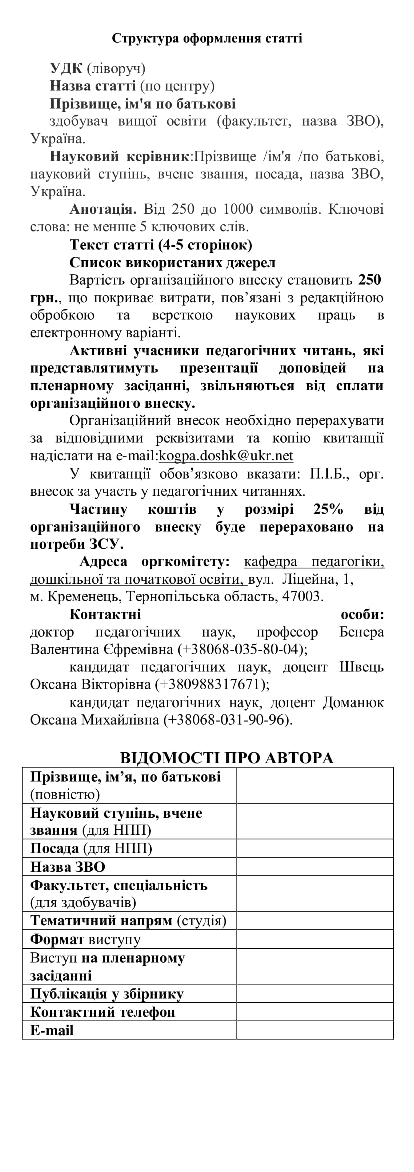 Кременецькі педагогічні читання інфолист 4