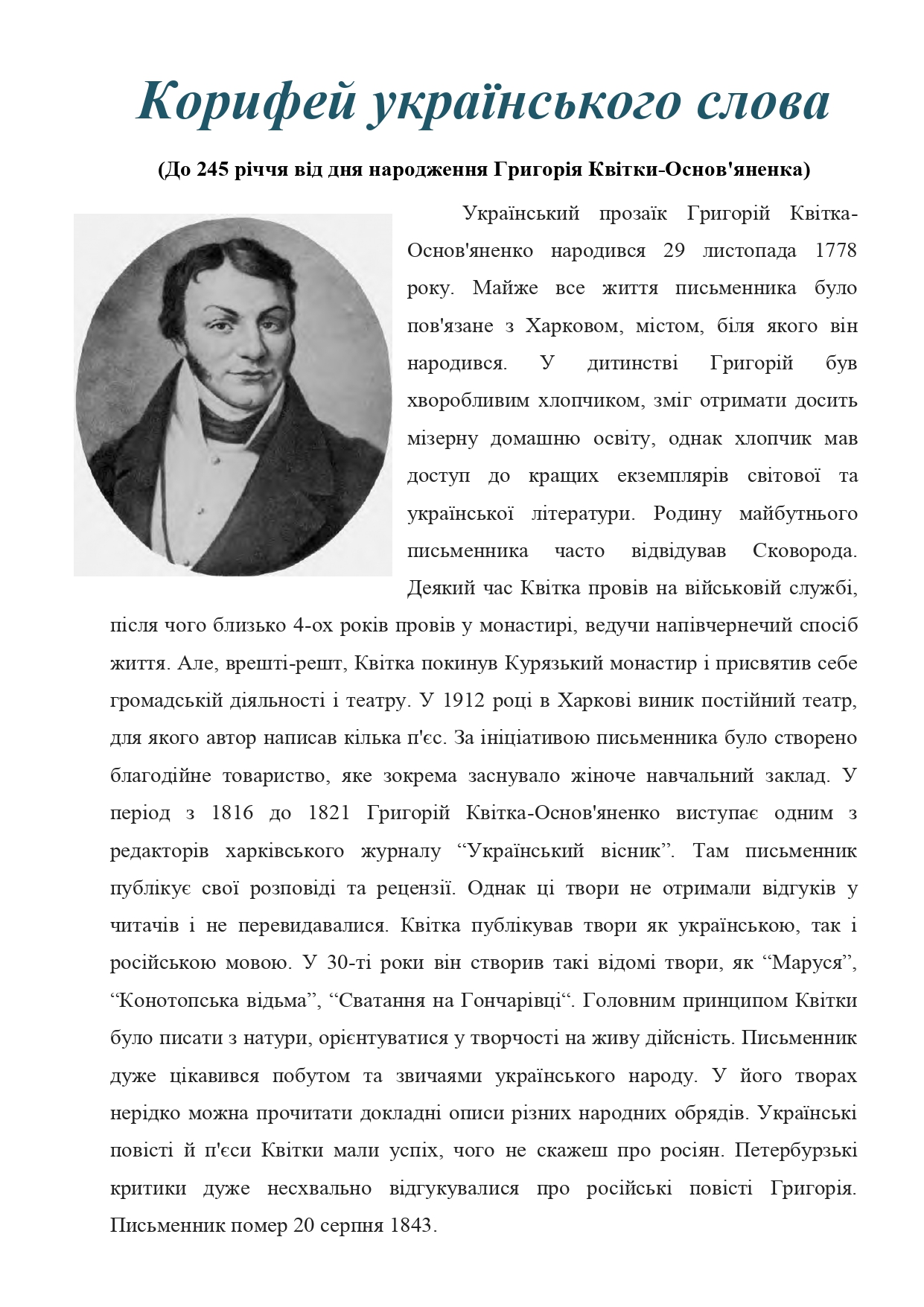 Корифей українського слова (До 245 річчя від дня народження Григорія Квітки Основ'яненка) page 0001