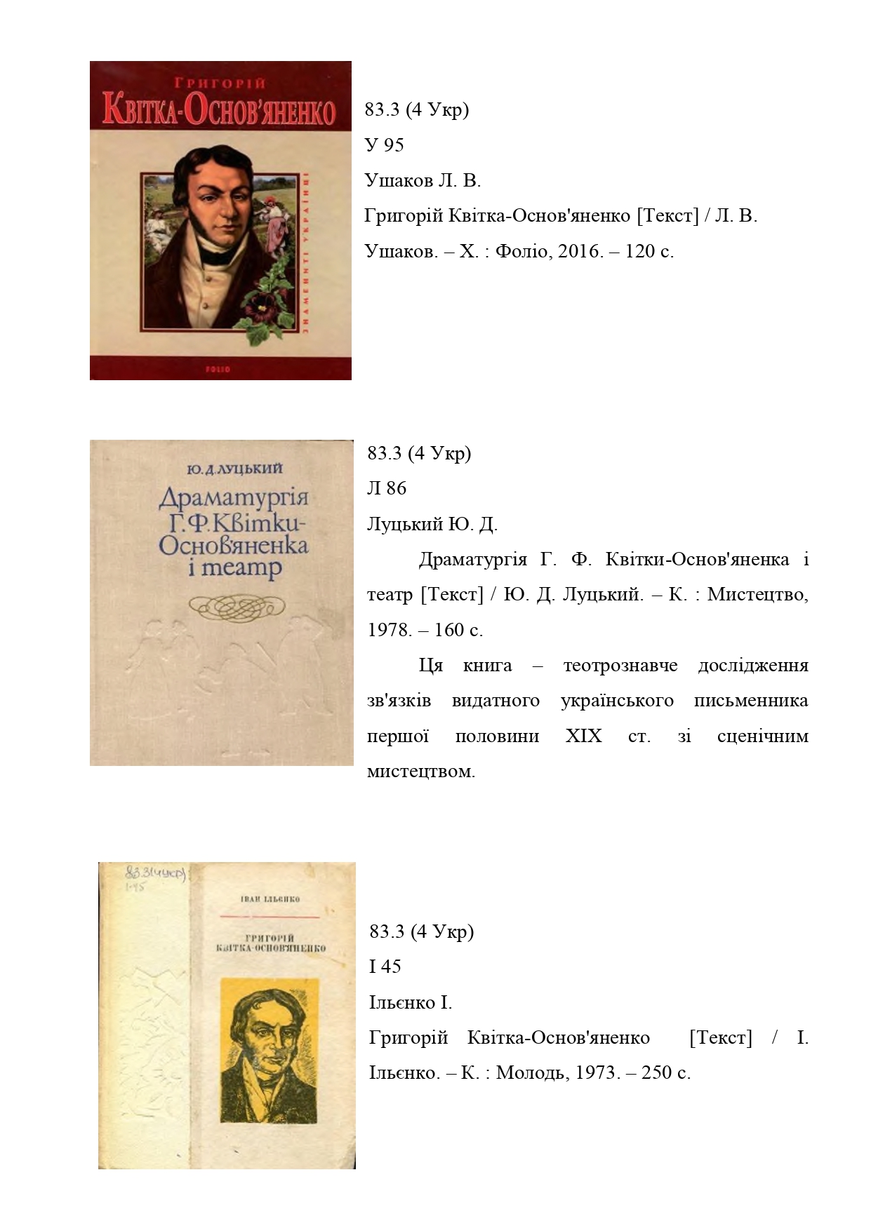 Корифей українського слова (До 245 річчя від дня народження Григорія Квітки Основ'яненка) page 0001