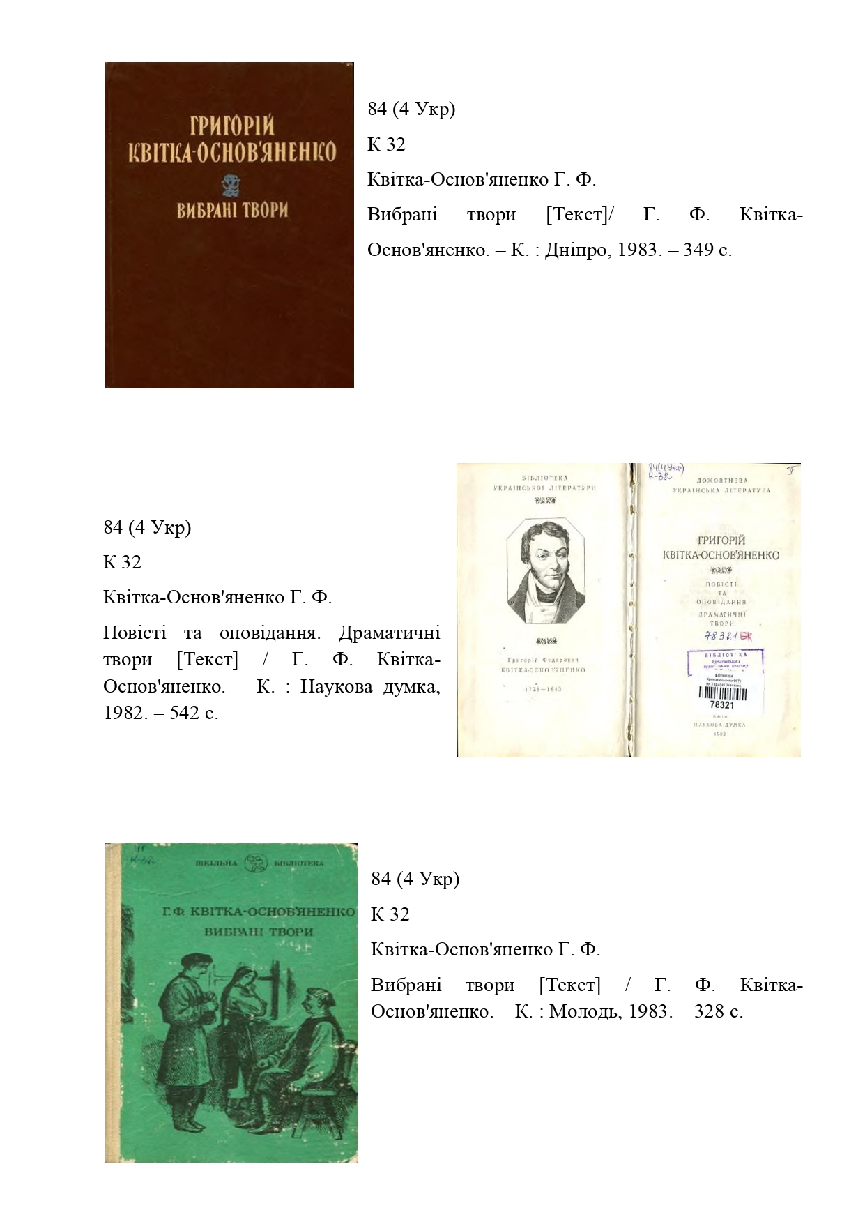 Корифей українського слова (До 245 річчя від дня народження Григорія Квітки Основ'яненка) page 0001