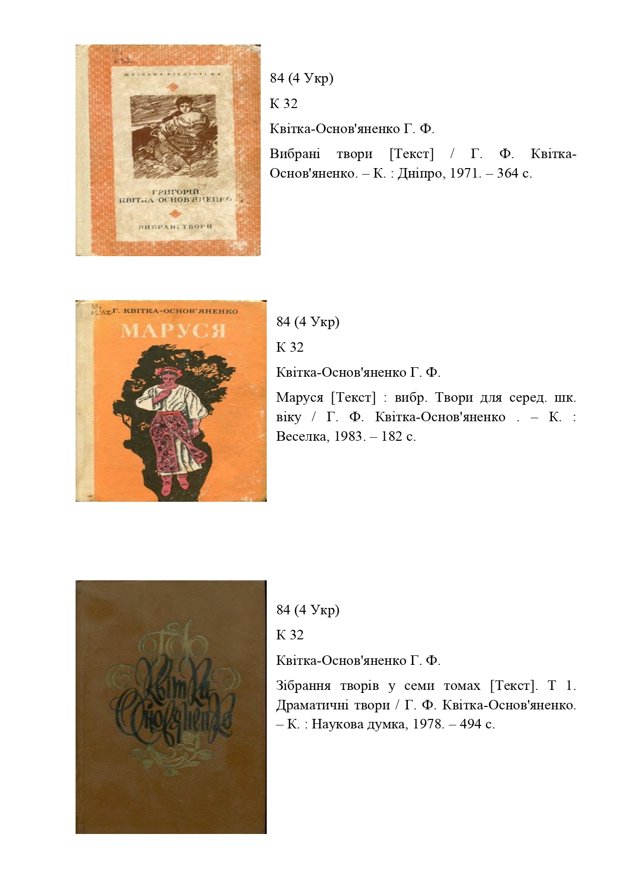 Корифей українського слова (До 245 річчя від дня народження Григорія Квітки Основ'яненка) page 0001