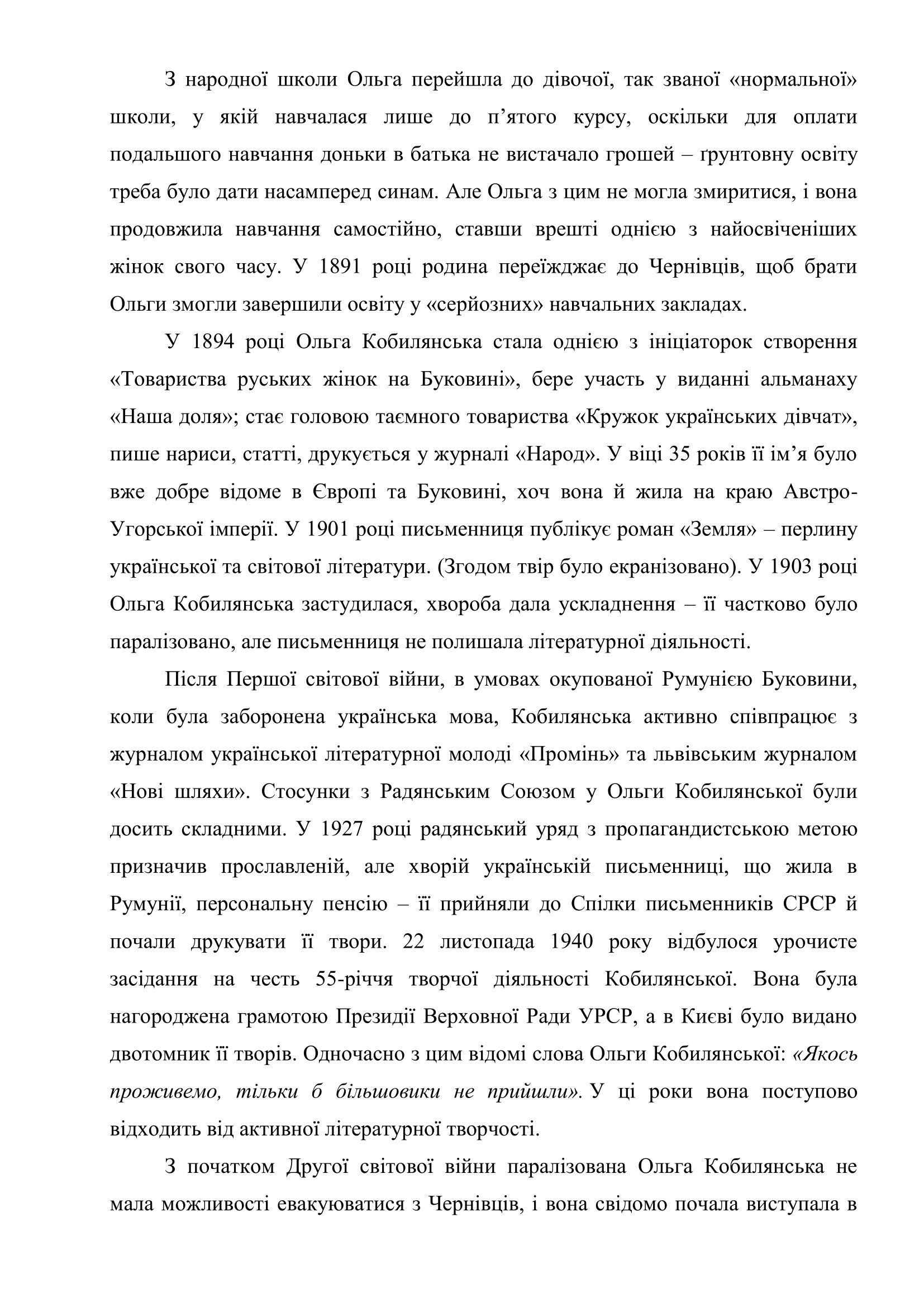Ольга Кобилянська – українська перлина світової літератури (До 160 річчя від дня народження Ольги Кобилянської) 1