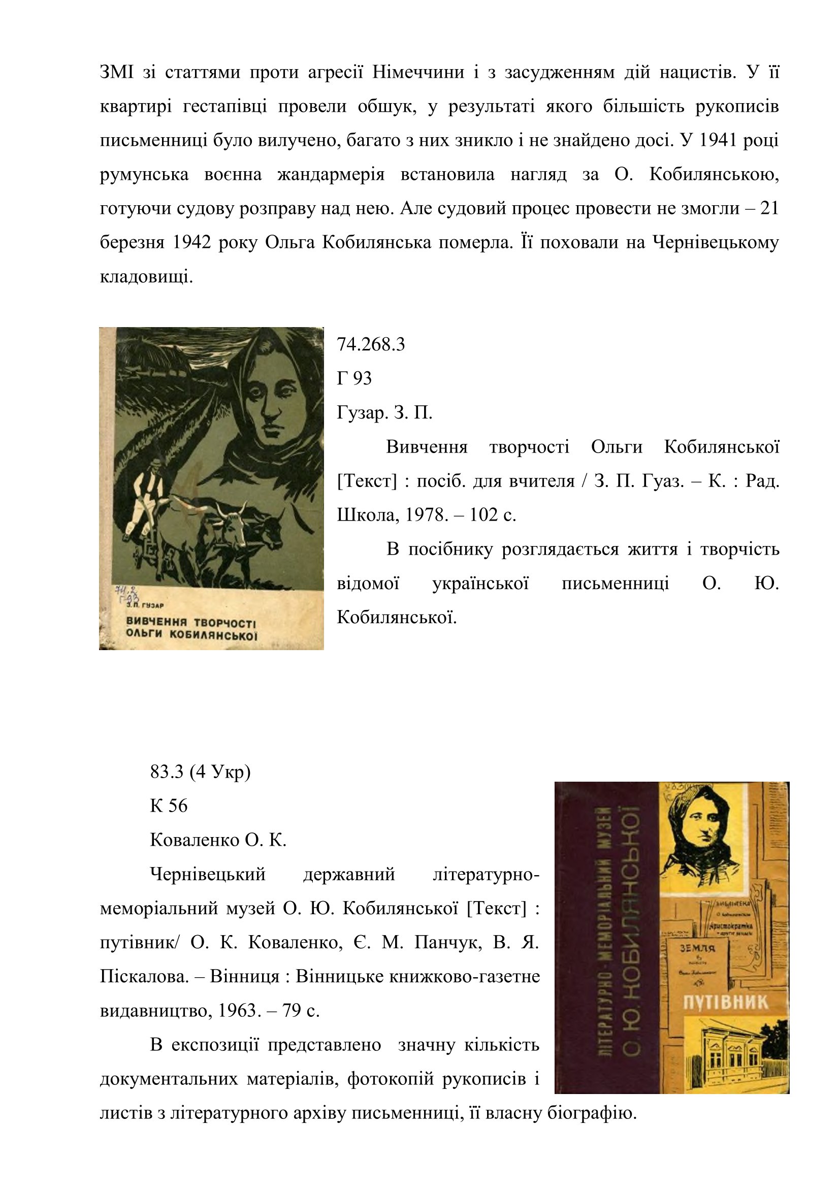 Ольга Кобилянська – українська перлина світової літератури (До 160 річчя від дня народження Ольги Кобилянської) 1
