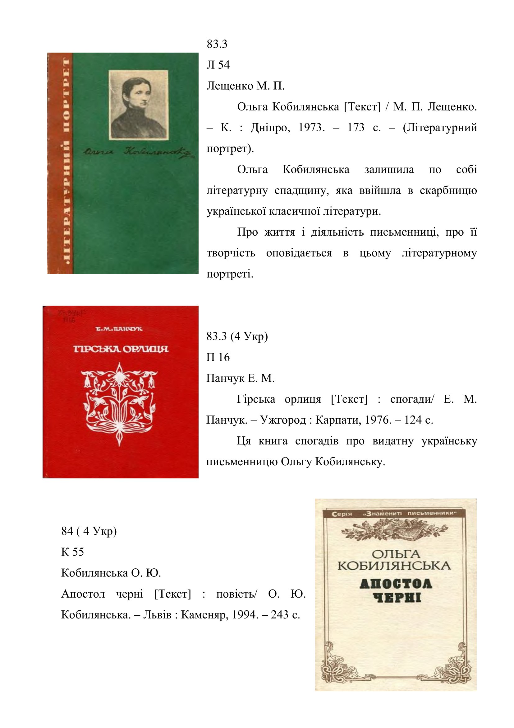 Ольга Кобилянська – українська перлина світової літератури (До 160 річчя від дня народження Ольги Кобилянської) 1