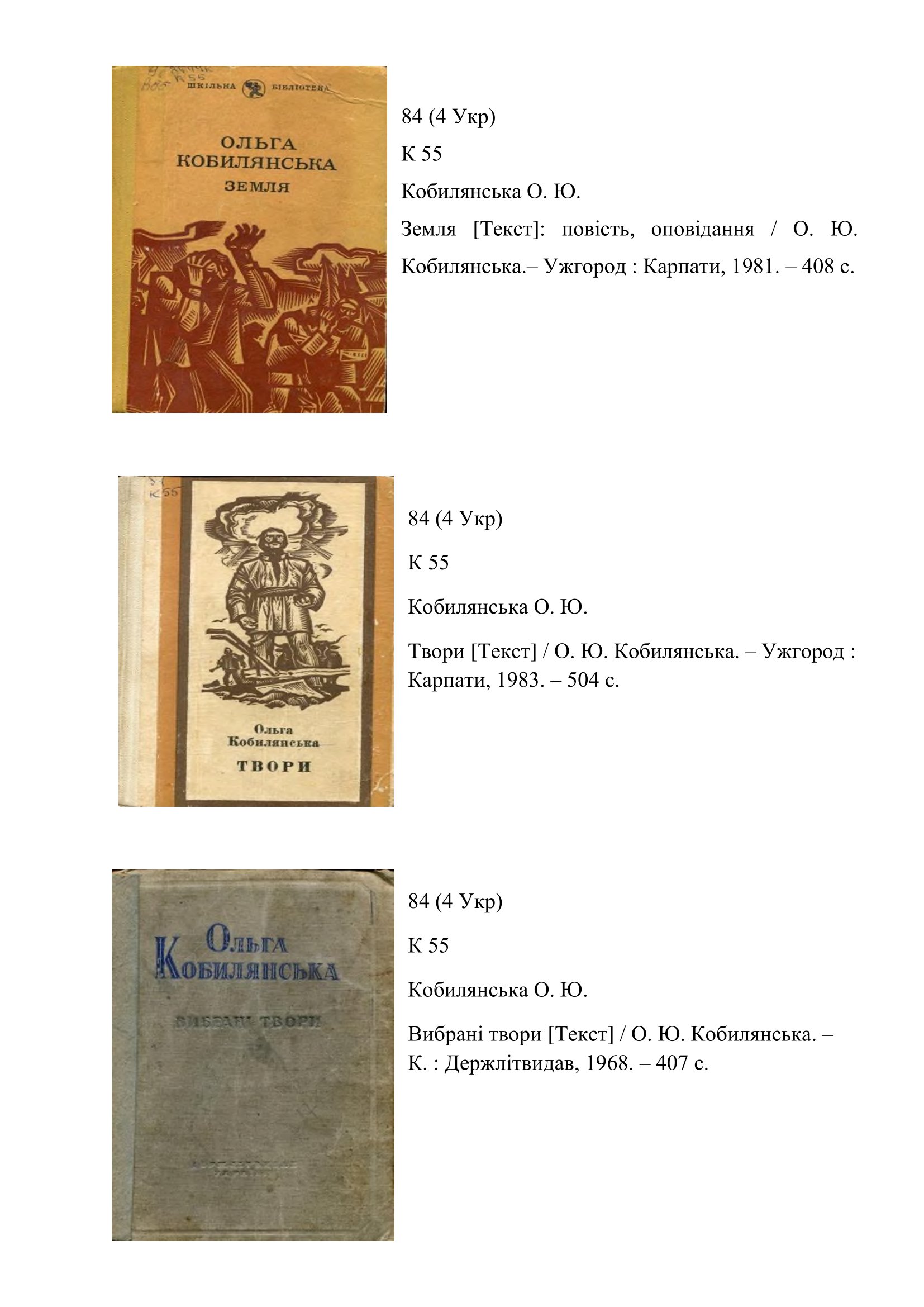 Ольга Кобилянська – українська перлина світової літератури (До 160 річчя від дня народження Ольги Кобилянської) 1