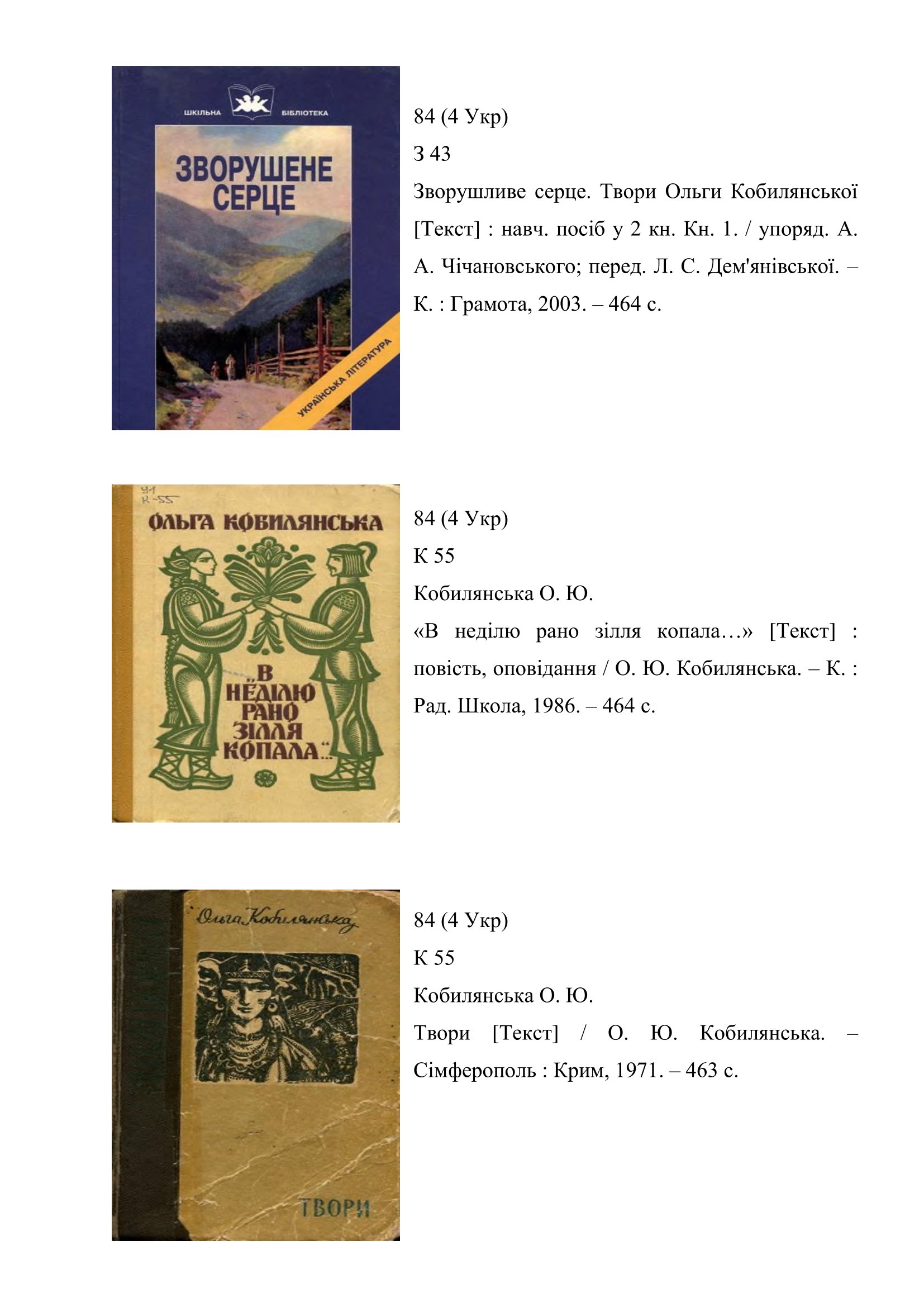 Ольга Кобилянська – українська перлина світової літератури (До 160 річчя від дня народження Ольги Кобилянської) 1