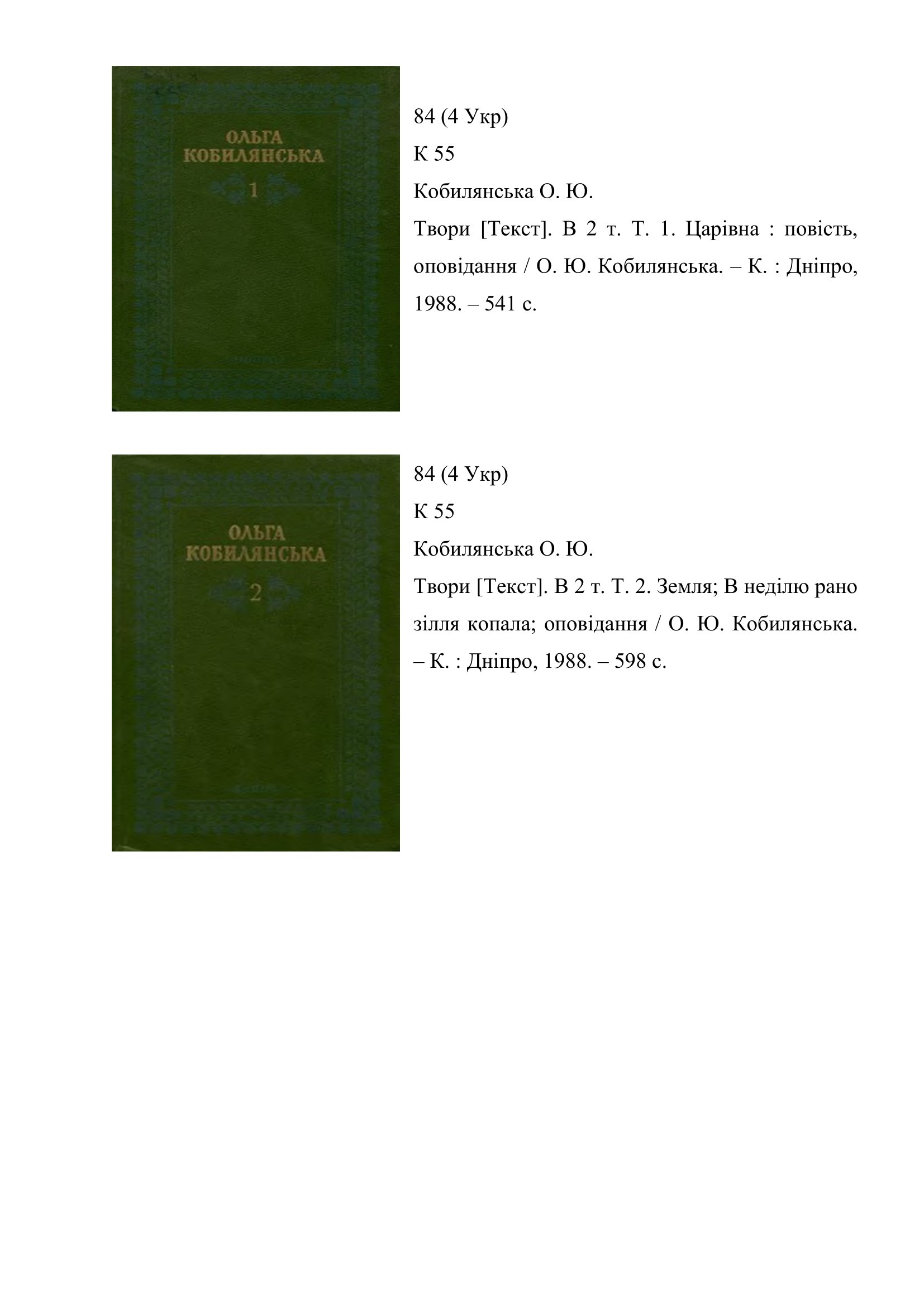 Ольга Кобилянська – українська перлина світової літератури (До 160 річчя від дня народження Ольги Кобилянської) 1