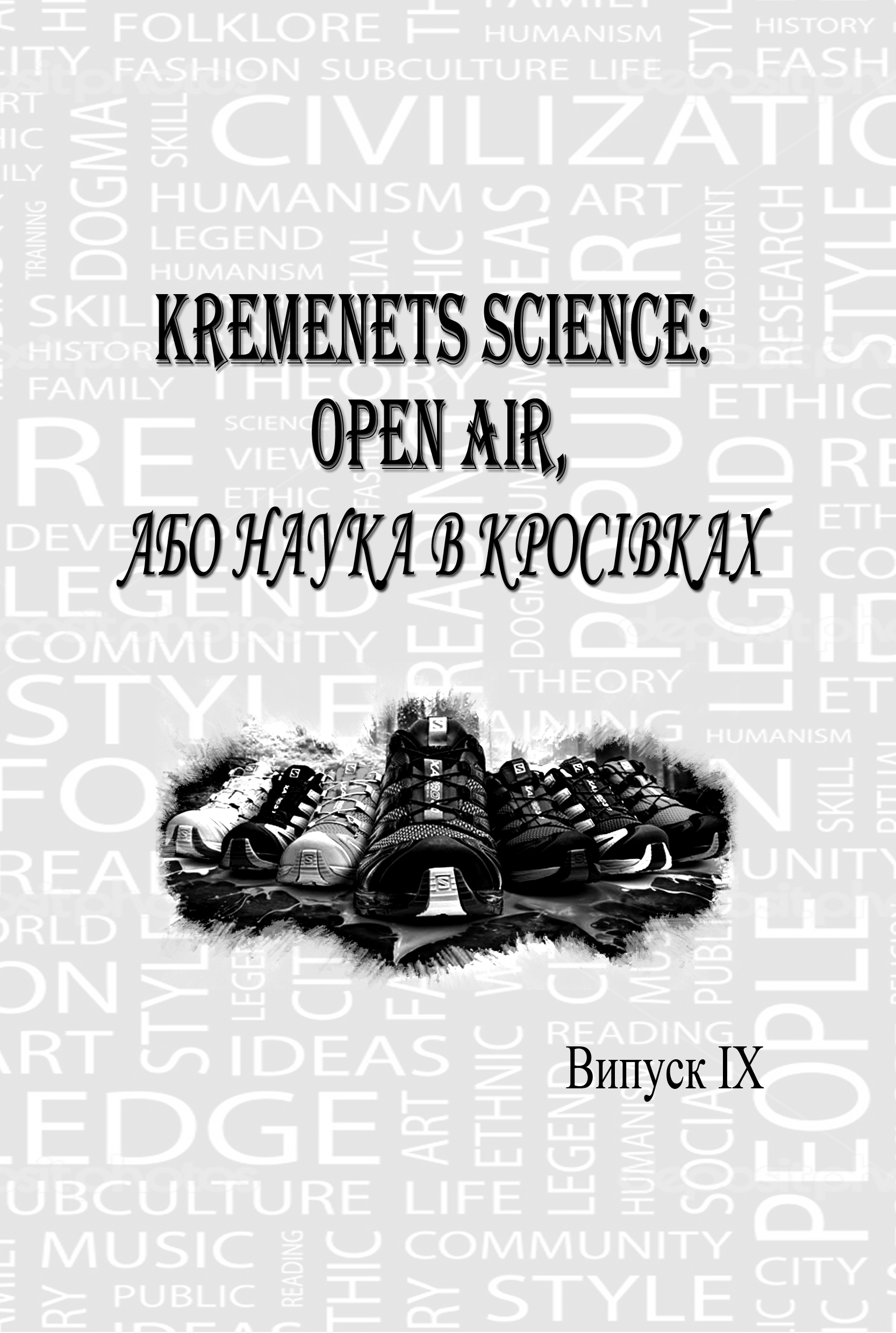 KREMENETS SCIENCE OPEN AIR