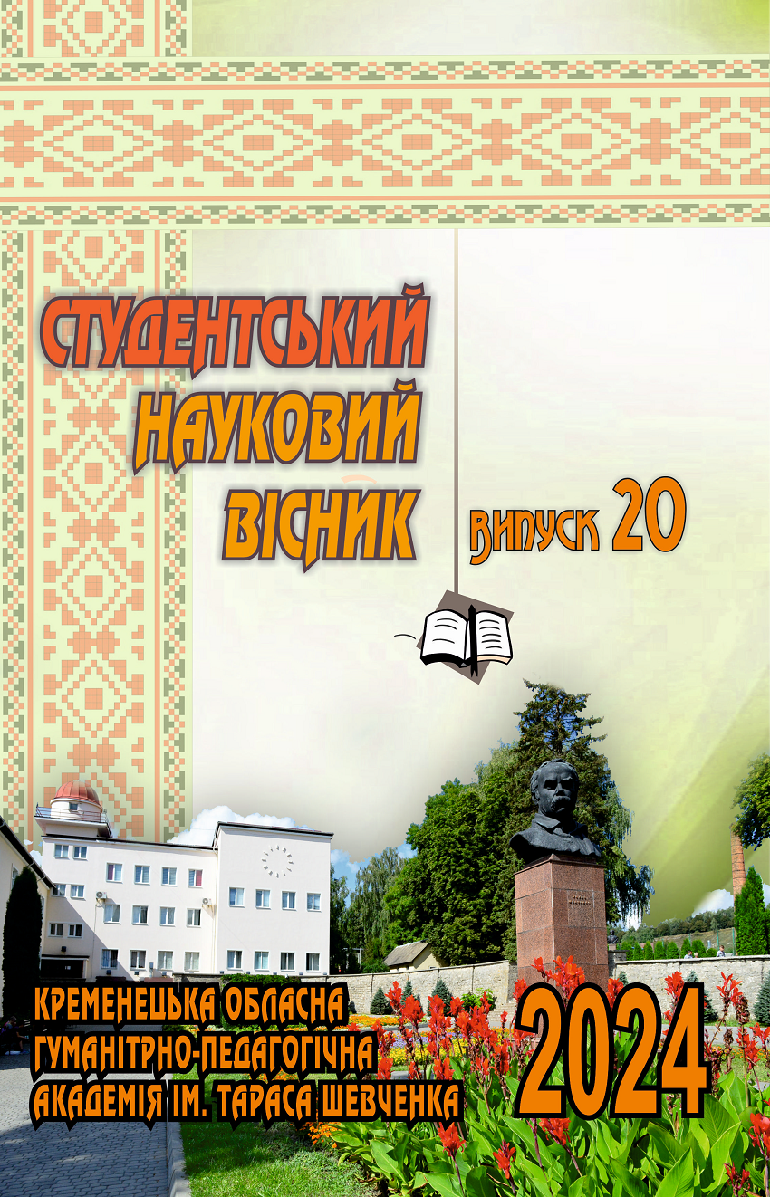 Студ вісник