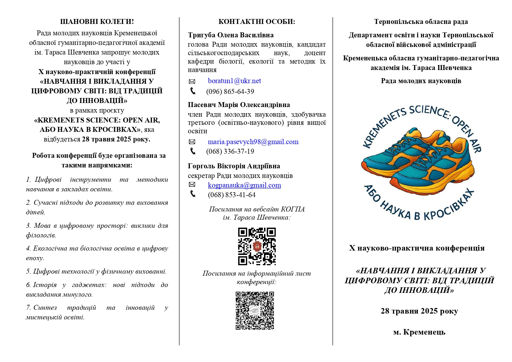 Кросівки інфо лист page 0001