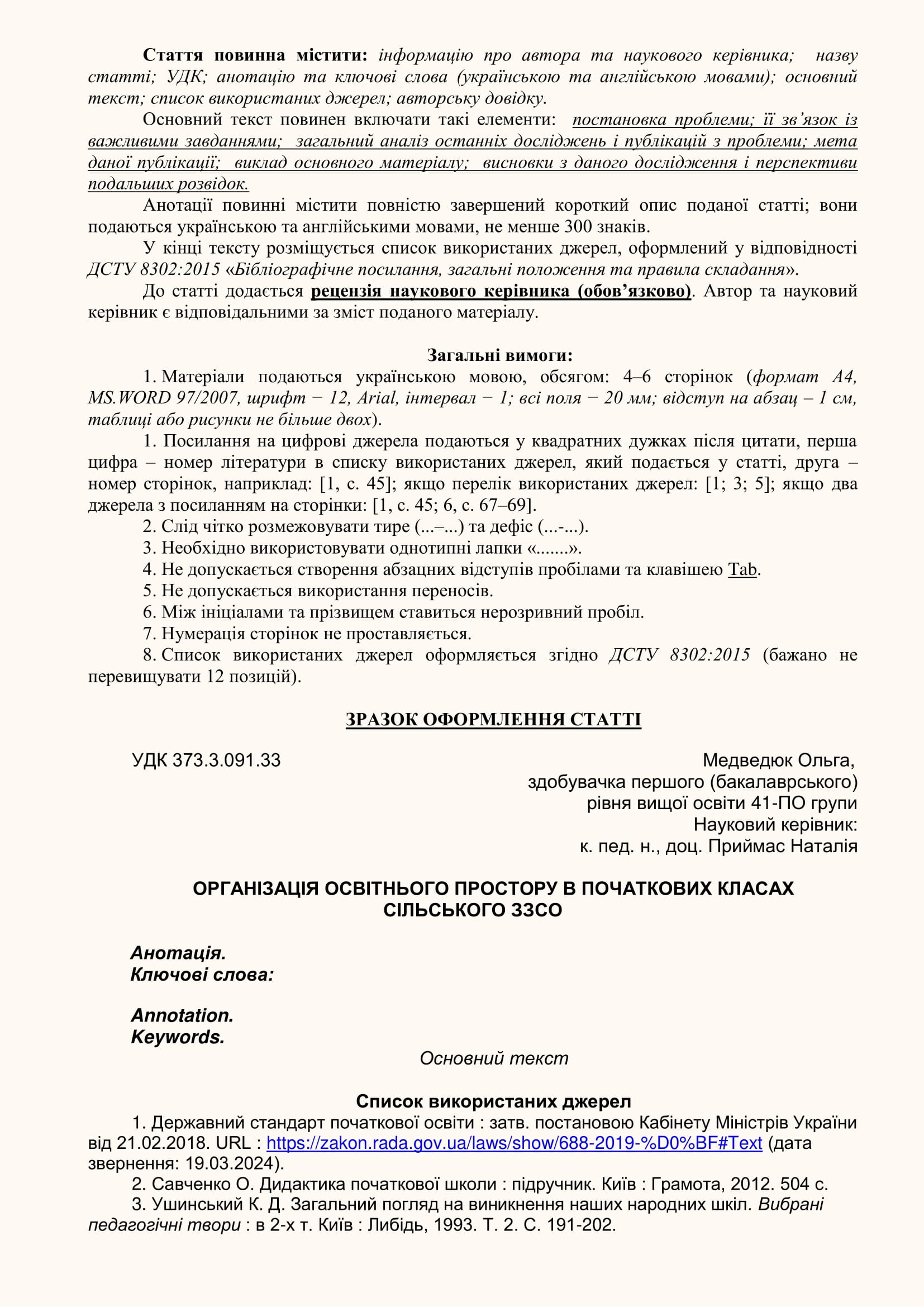 XXІ студ. конференція інфолист 2025 2